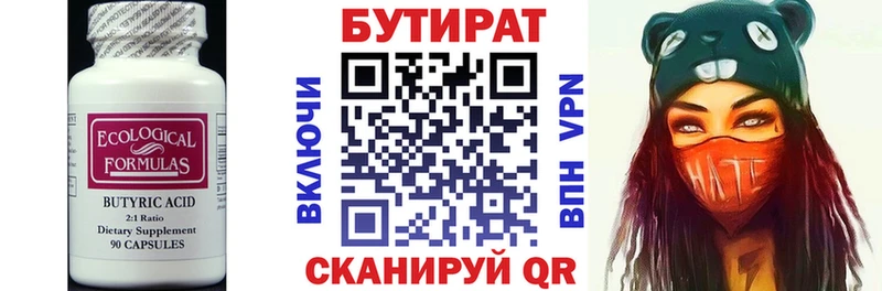 купить   Карачев  Бутират вода 